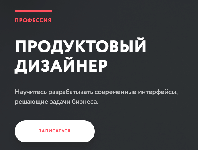 Курс Продуктовый дизайнер
